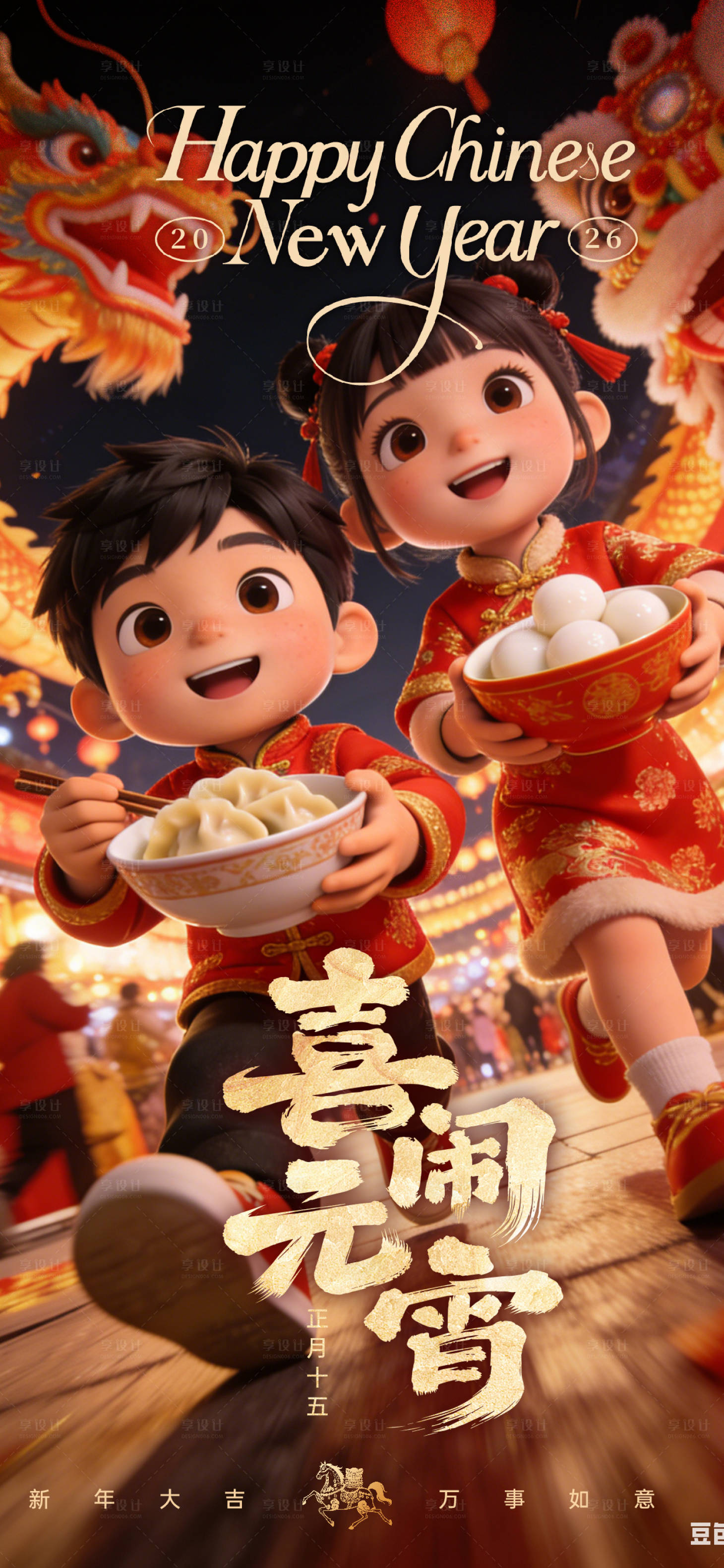源文件下载【享设计】搜索编号：24510035433742155【元宵节海报】