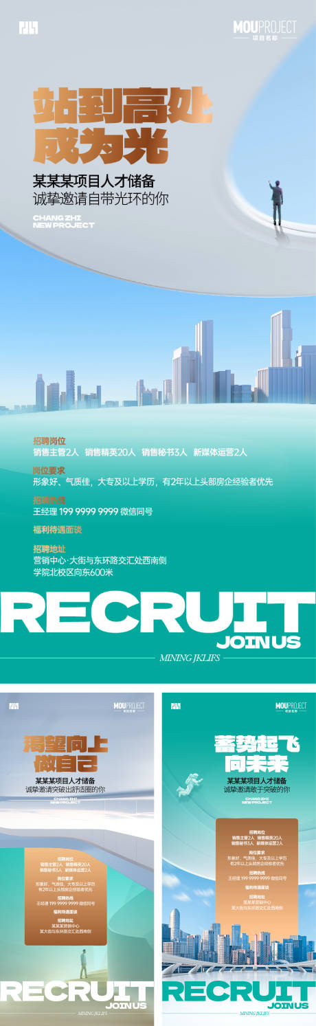 源文件下载【享设计】搜索编号：48070035511033748【招聘系列海报】