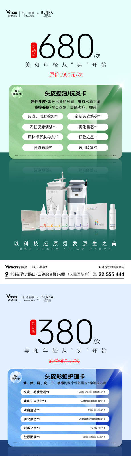 源文件下载【享设计】搜索编号：55190035526399068【医美头皮头发养护卡】