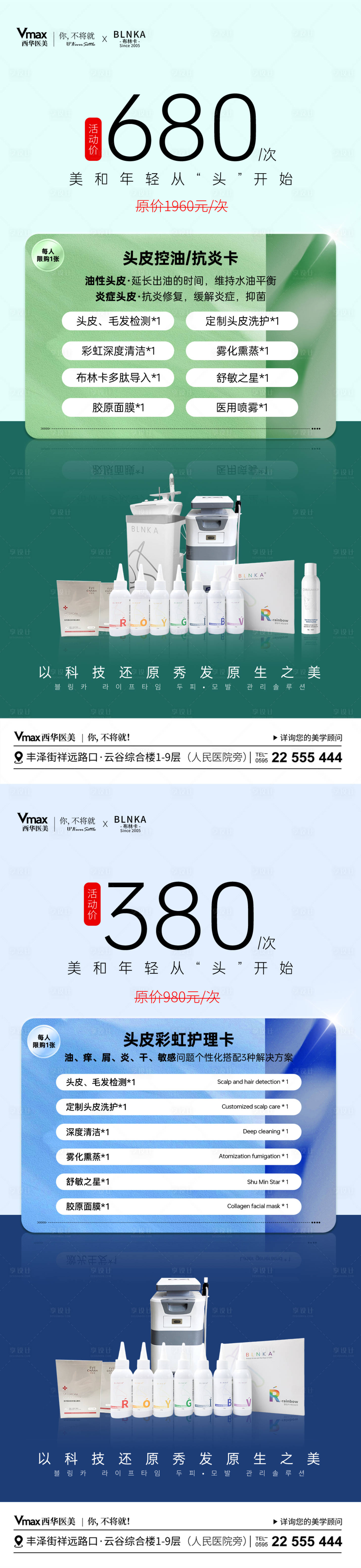 源文件下载【享设计】搜索编号：55190035526399068【医美头皮头发养护卡】