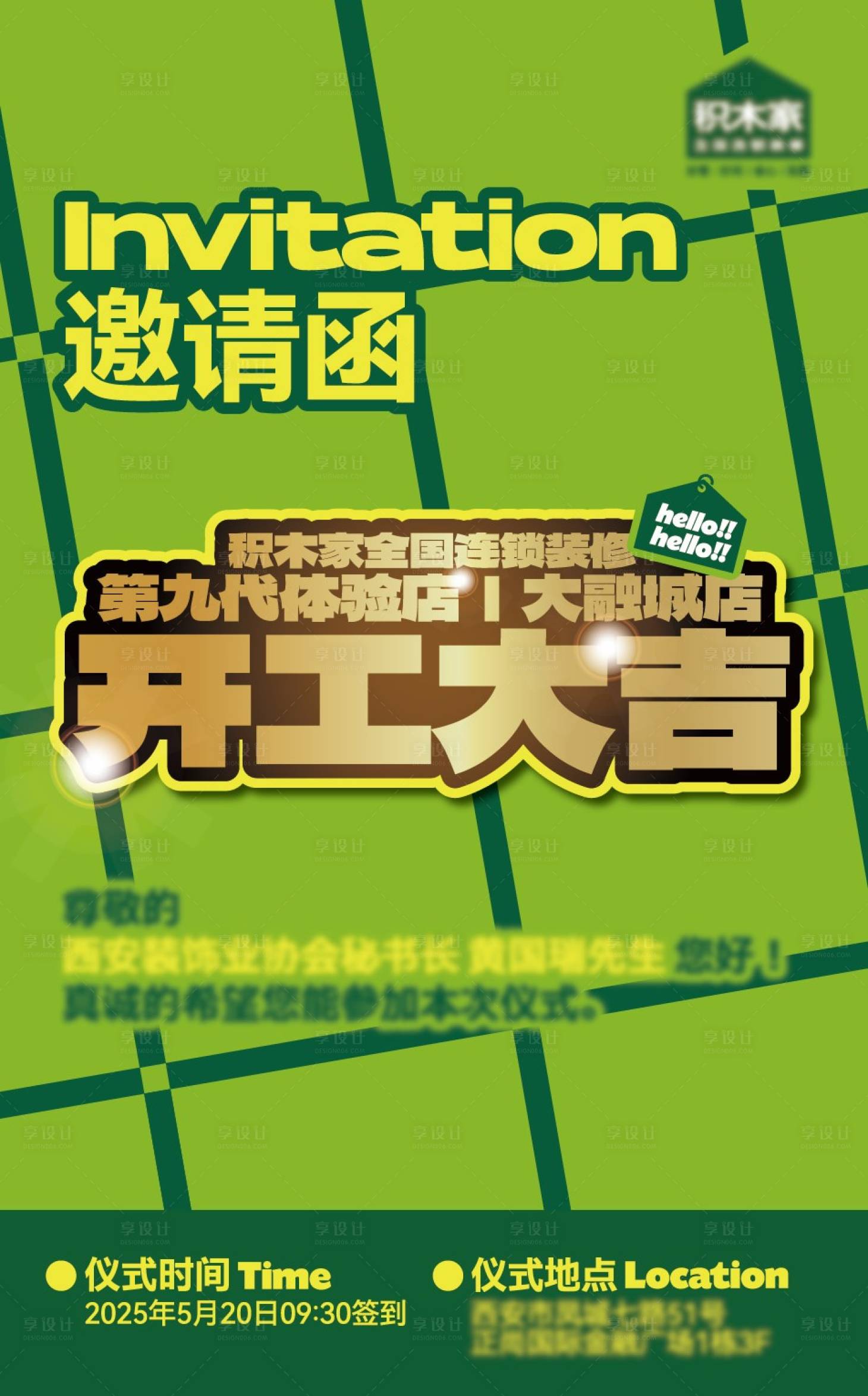 源文件下载【享设计】搜索编号：89600035522572540【绿色企业会议邀请函海报】