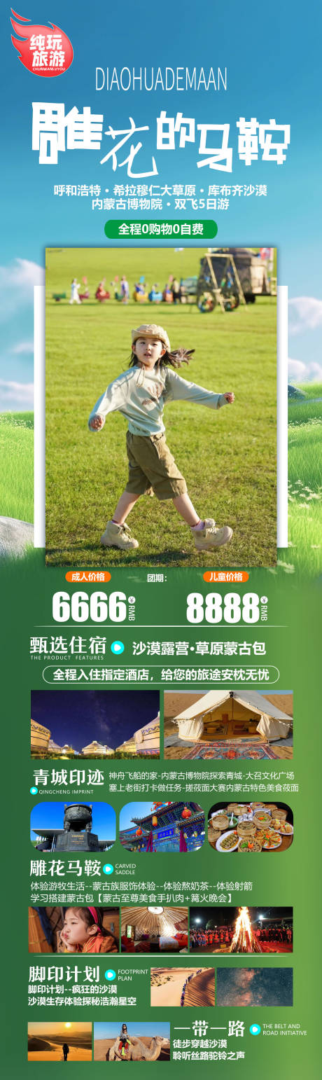 源文件下载【享设计】搜索编号：59950035548688446【内蒙古旅游海报设计】