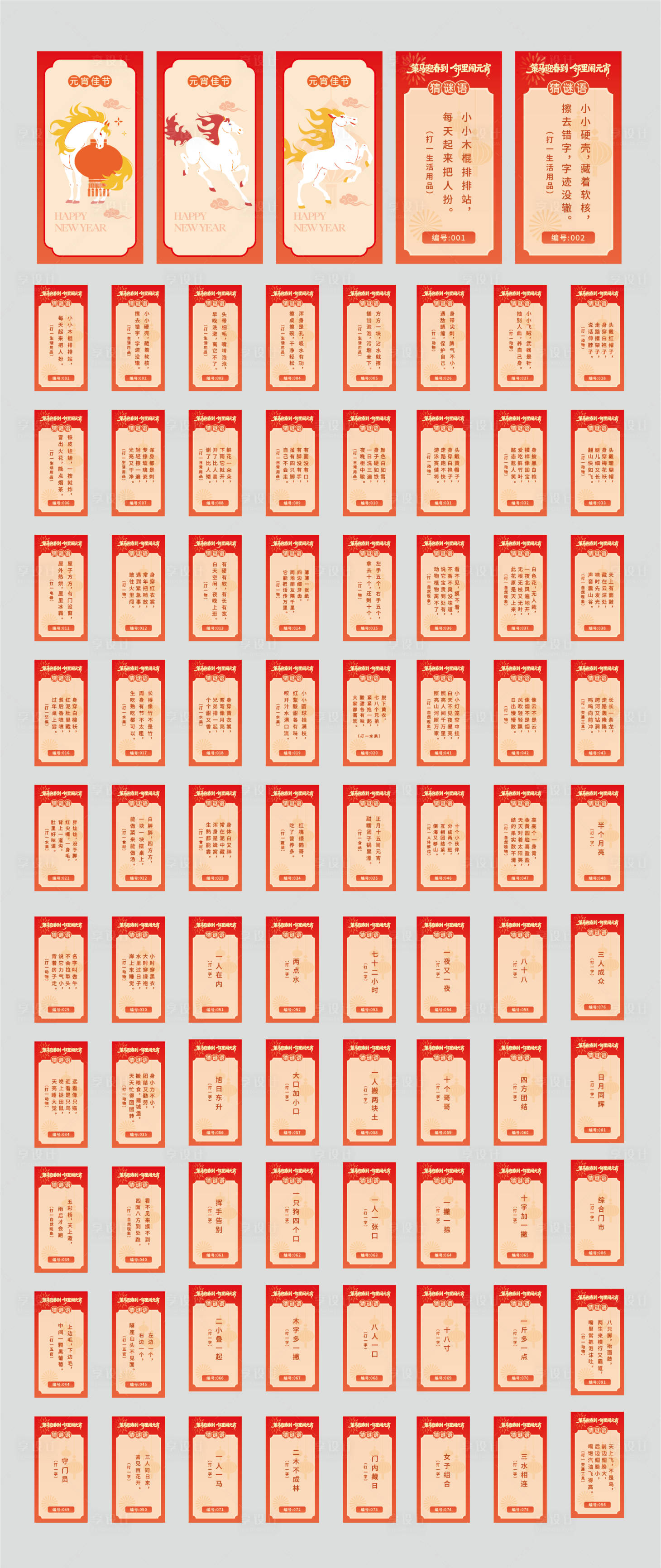 源文件下载【享设计】搜索编号：79960035511134169【2026年元宵灯谜】