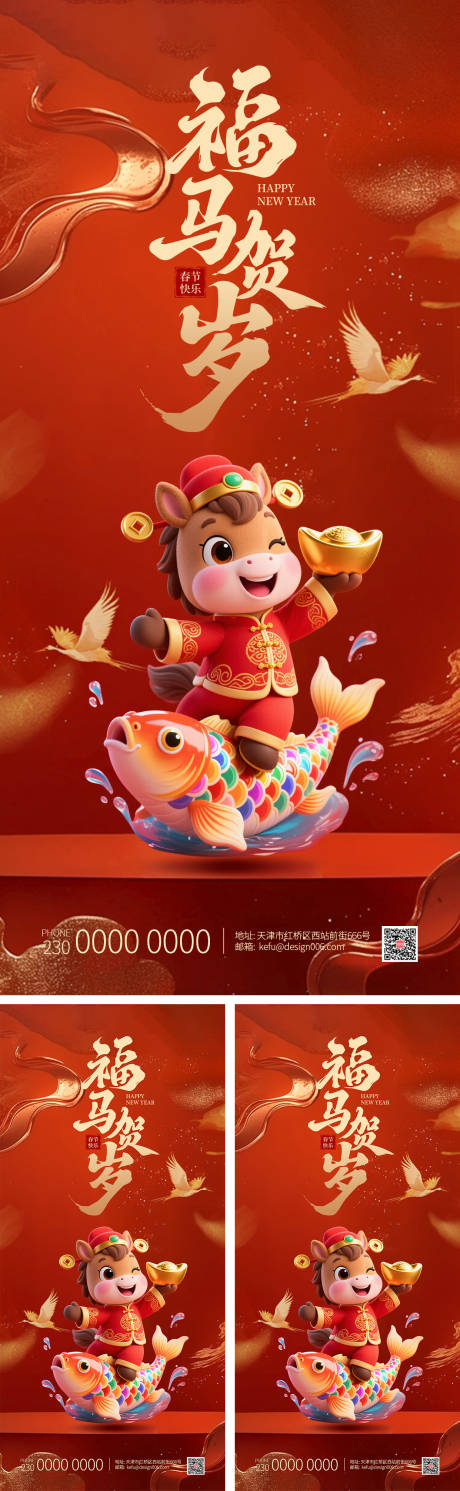 源文件下载【享设计】搜索编号：47110035329104051【2026年红色福马贺岁海报】