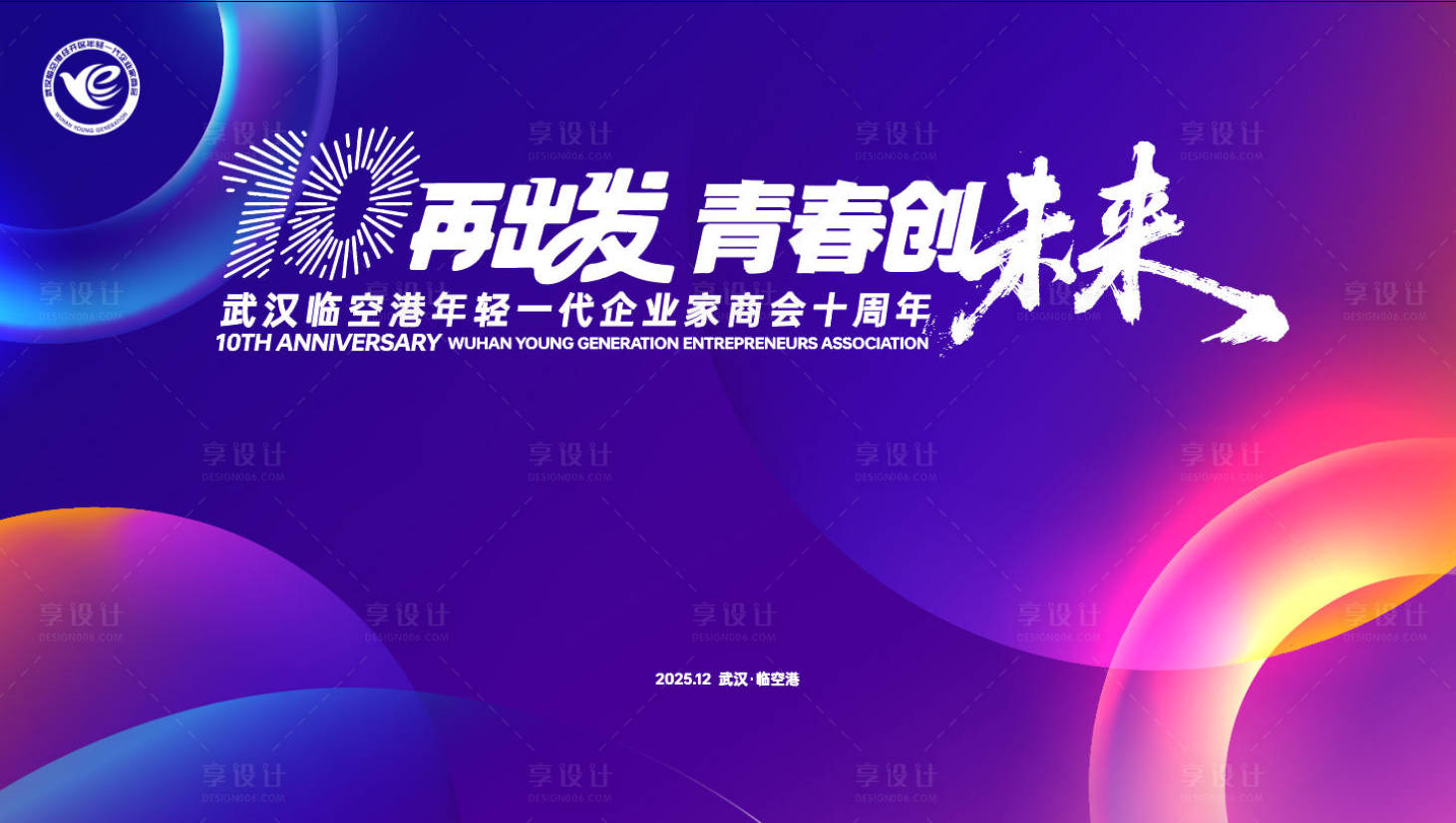 源文件下载【享设计】搜索编号：65370035417233438【产品发布活动背景板】