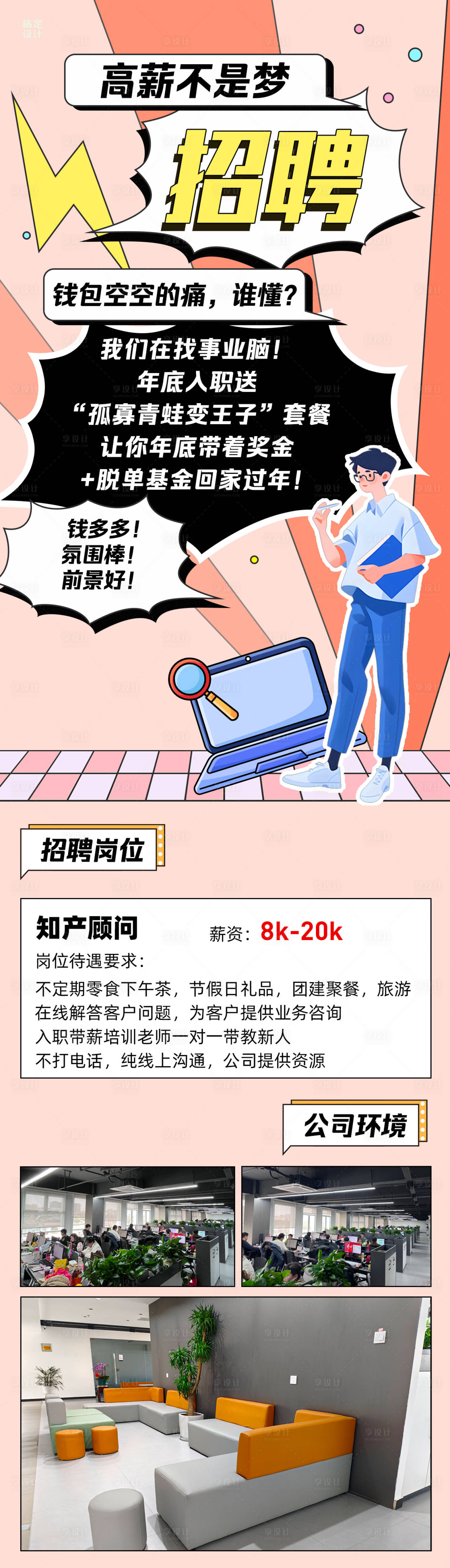 源文件下载【享设计】搜索编号：44380035531904006【招聘海报】