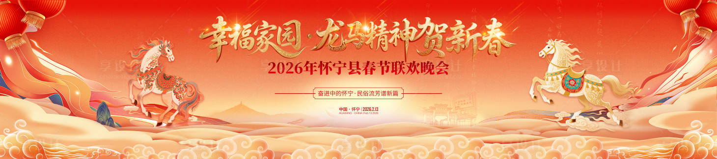 源文件下载【享设计】搜索编号：39620035520052312【春晚主视觉设计】