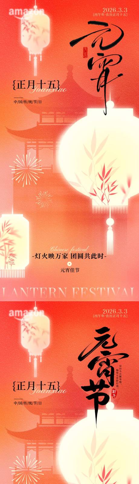 源文件下载【享设计】搜索编号：51460035423898264【正月十五元宵佳节海报】