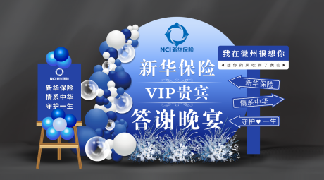 源文件下载【享设计】搜索编号：28560035534432360【新华保险莫兰迪蓝答谢晚宴美陈】