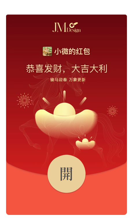 源文件下载【享设计】搜索编号：30380035416152687【新年红包封面】