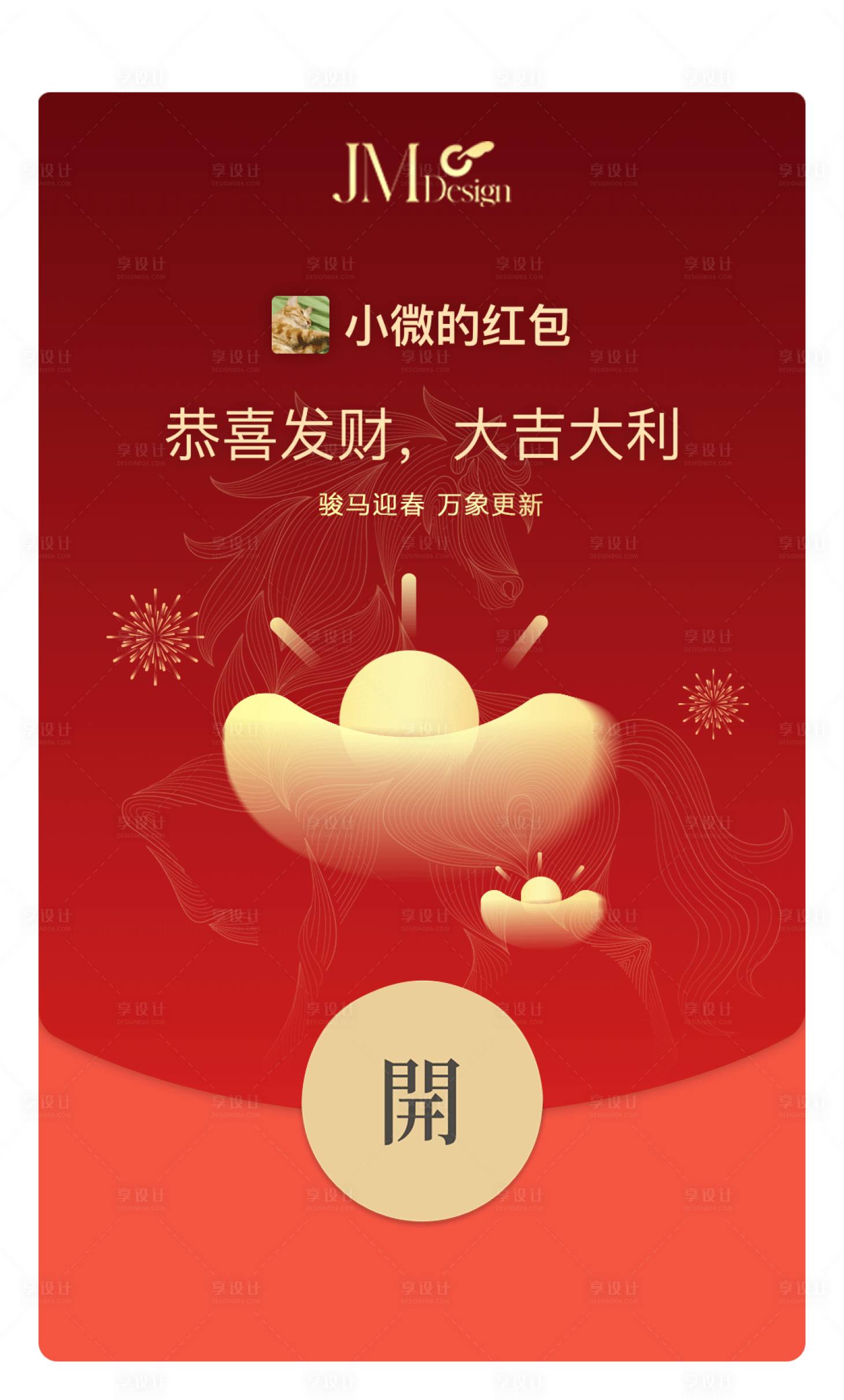 源文件下载【享设计】搜索编号：30380035416152687【新年红包封面】