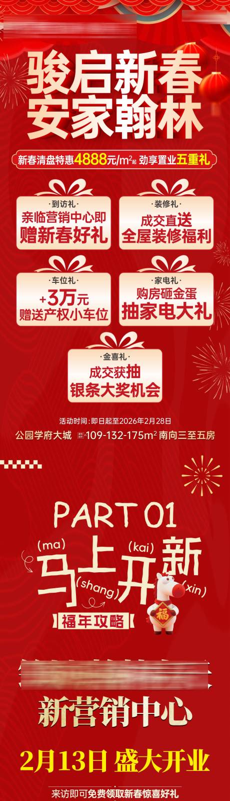 源文件下载【享设计】搜索编号：87970035444747718【新春促销长图】