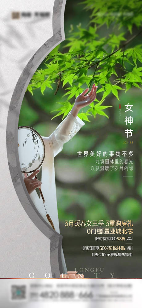 源文件下载【享设计】搜索编号：52510035467013491【38女神节】