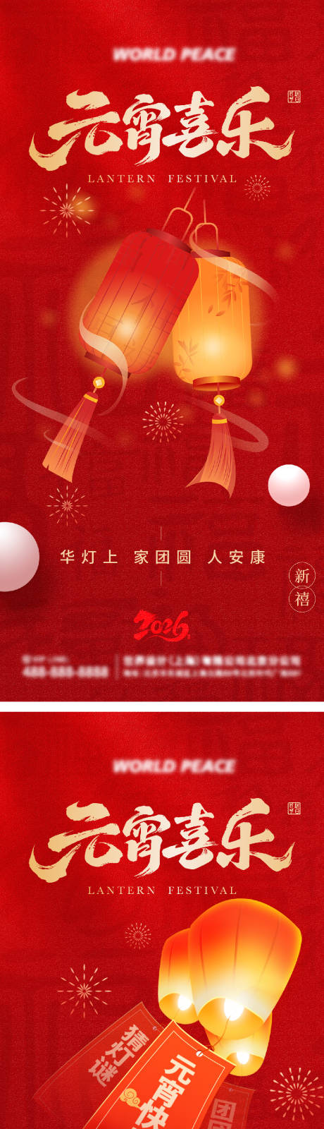 源文件下载【享设计】搜索编号：84420035514261937【元宵节系列海报】