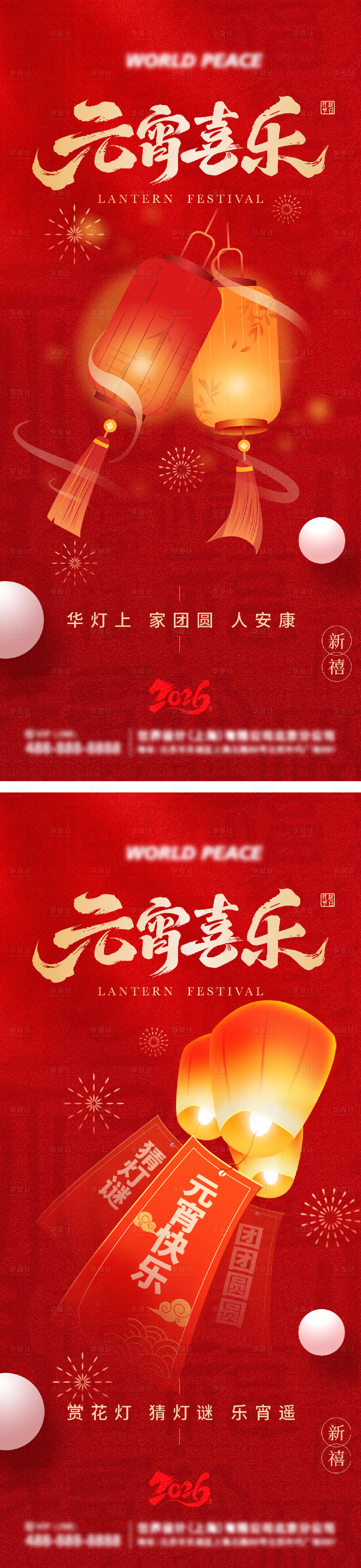 源文件下载【享设计】搜索编号：84420035514261937【元宵节系列海报】