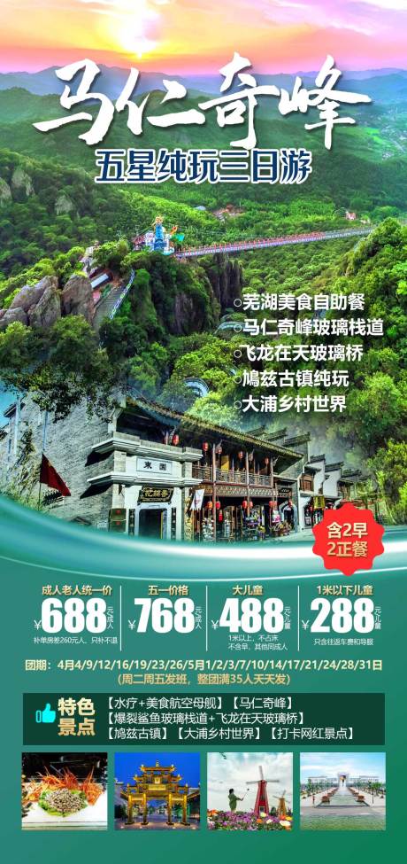 源文件下载【享设计】搜索编号：10800035403423115【马仁奇峰三日】