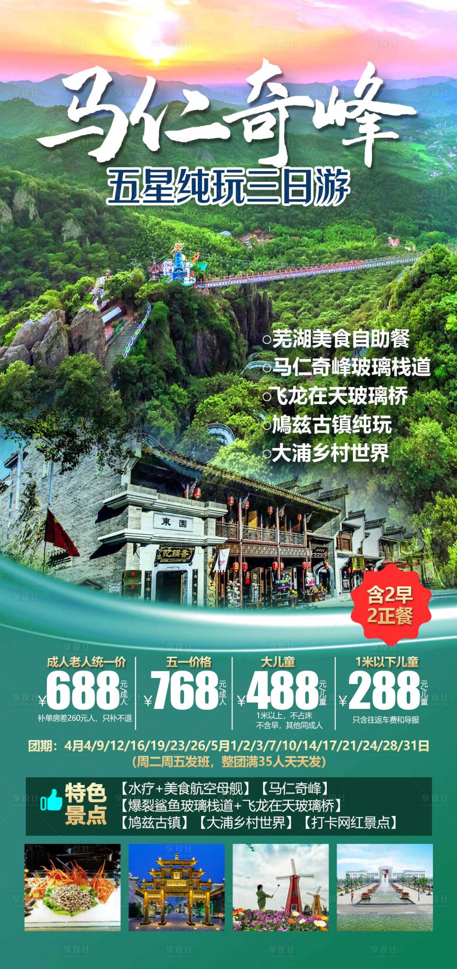 源文件下载【享设计】搜索编号：10800035403423115【马仁奇峰三日】