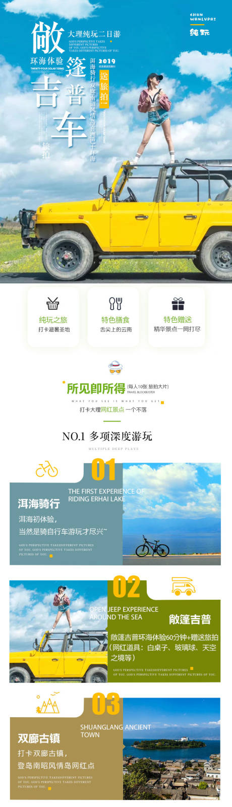 源文件下载【享设计】搜索编号：70230035403724260【云南大理丽江创意旅游详情页】