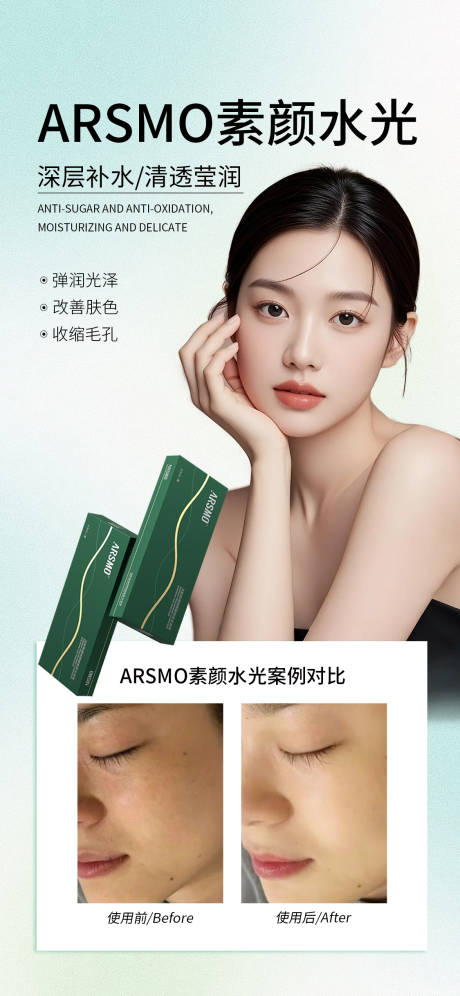 源文件下载【享设计】搜索编号：84920035316145574【医美水光产品】