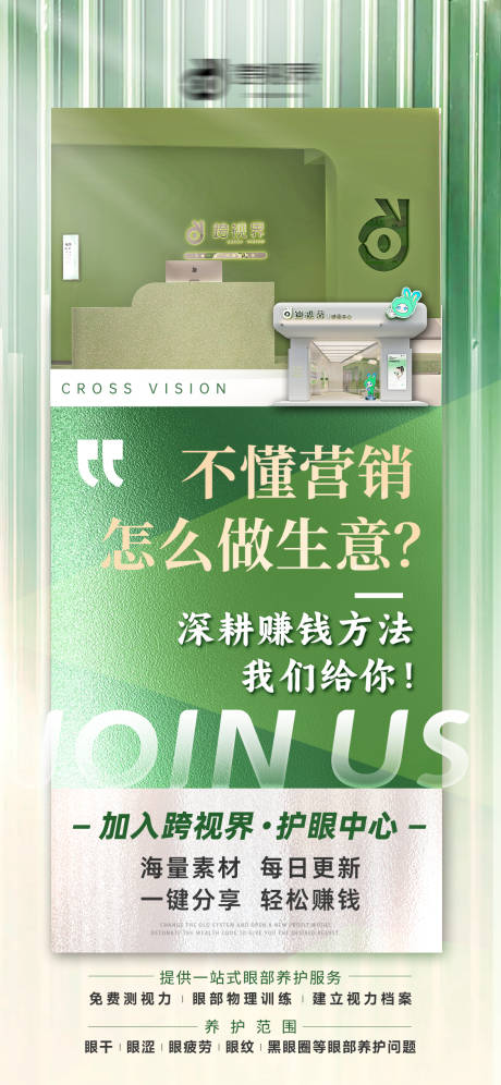 源文件下载【享设计】搜索编号：87980035297102163【加盟护眼中心店】