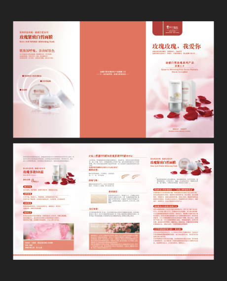 源文件下载【享设计】搜索编号：97930035506343240【化妆品三折页】