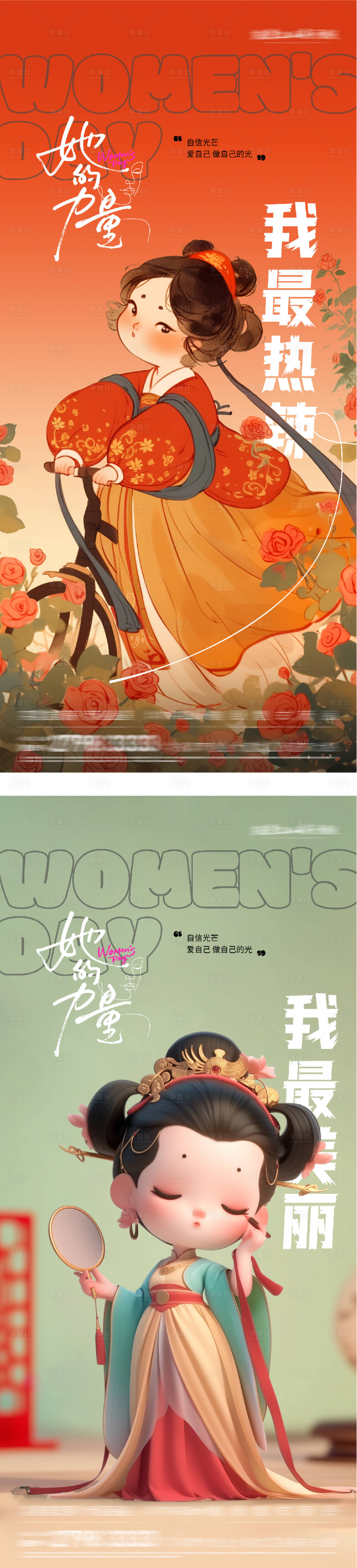 源文件下载【享设计】搜索编号：14470035569265838【地产女神节插画海报】