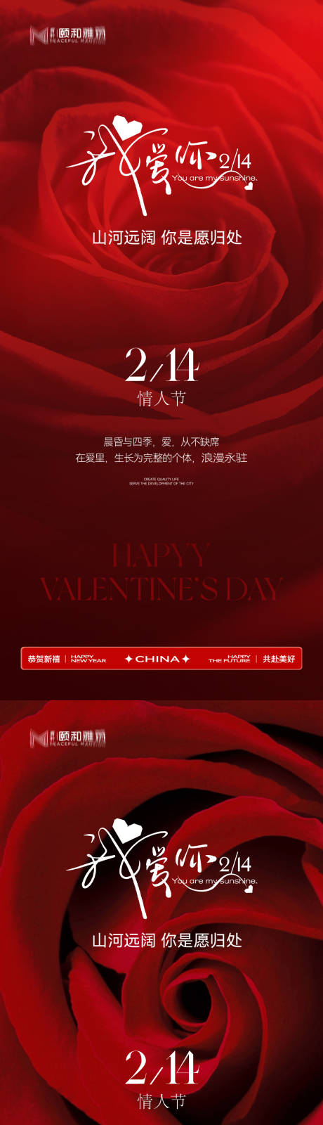 源文件下载【享设计】搜索编号：86820035426582548【情人节节日海报2026马年玫瑰】