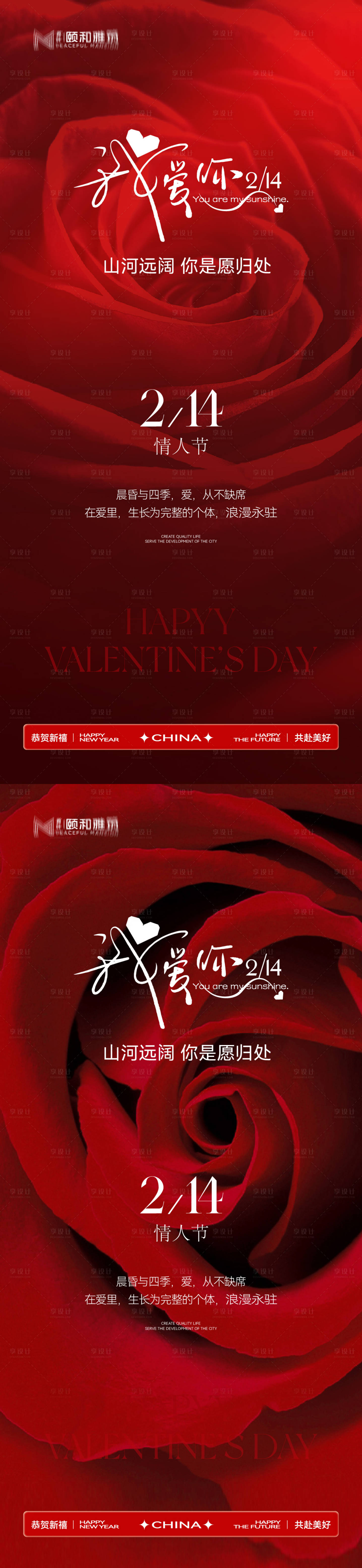 源文件下载【享设计】搜索编号：86820035426582548【情人节节日海报2026马年玫瑰】