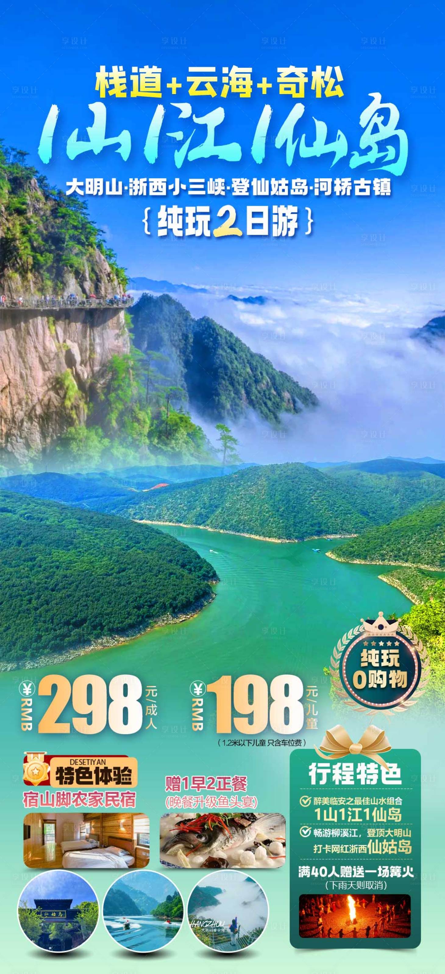 源文件下载【享设计】搜索编号：75030035401759925【1山1江1仙岛】