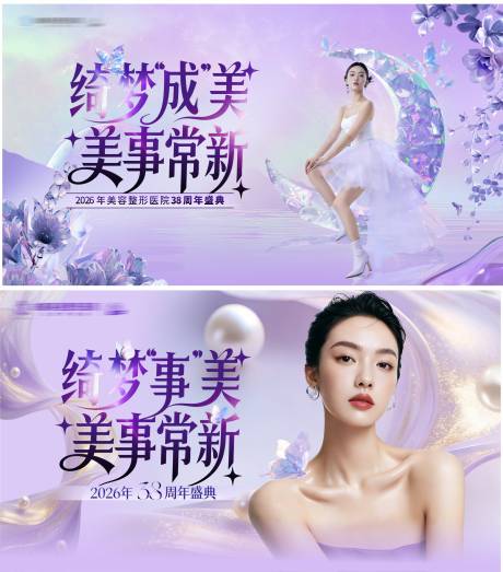 源文件下载【享设计】搜索编号：69520035466347085【医美周年庆暨妇女节梦幻紫色主画面】