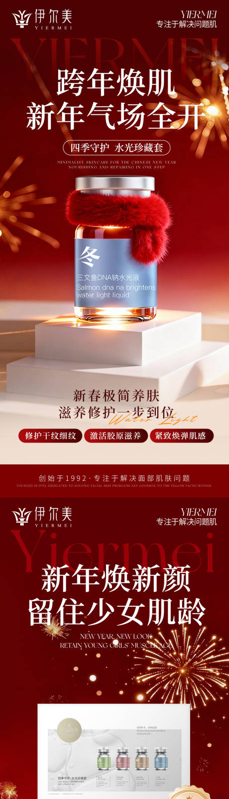 源文件下载【享设计】搜索编号：97970035332639537【水光安瓶产品海报】