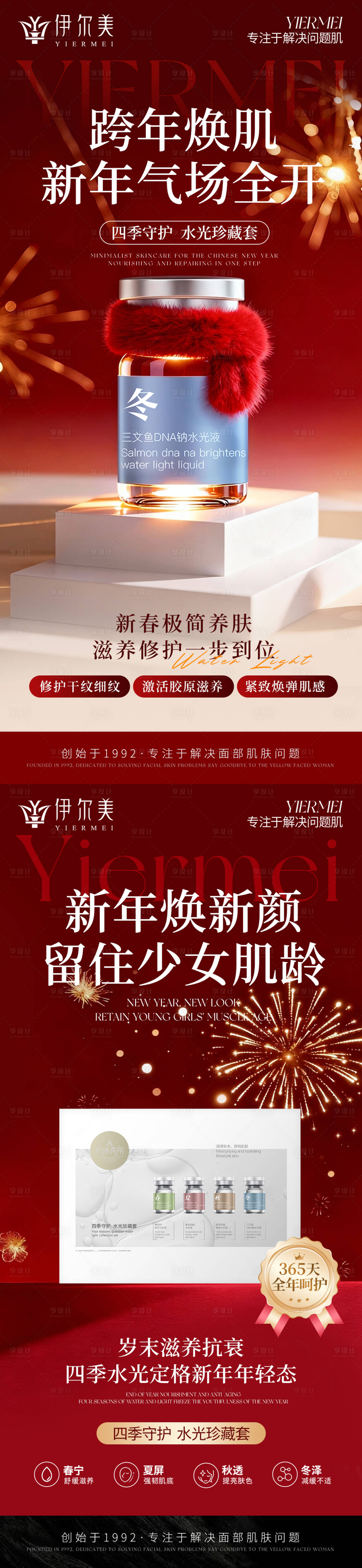 源文件下载【享设计】搜索编号：97970035332639537【水光安瓶产品海报】