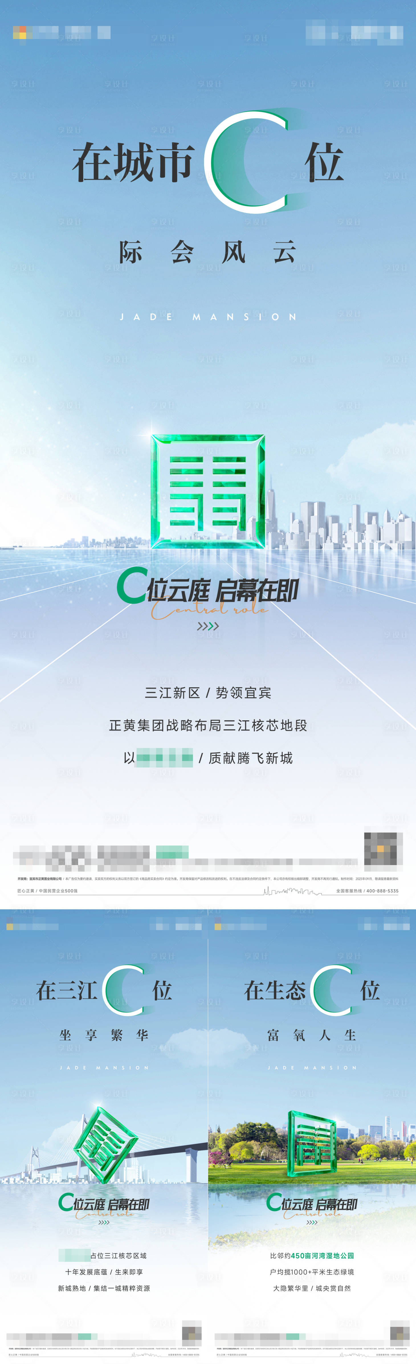 源文件下载【享设计】搜索编号：98080035329985040【地产C位】
