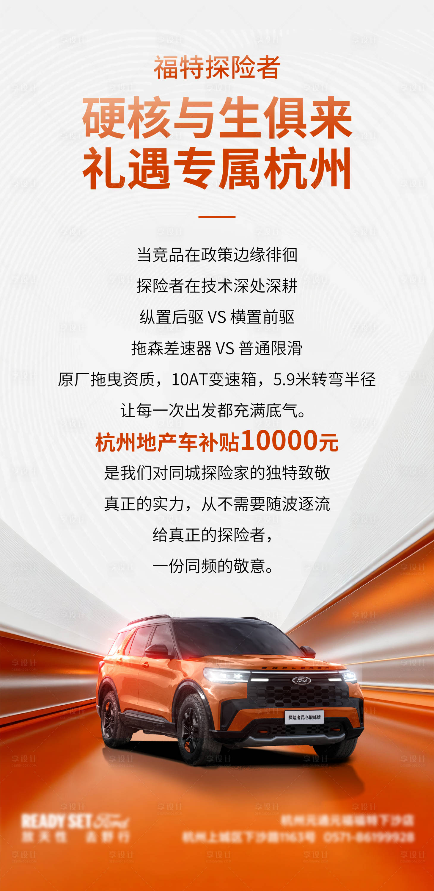 源文件下载【享设计】搜索编号：53300035313638132【汽车海报】