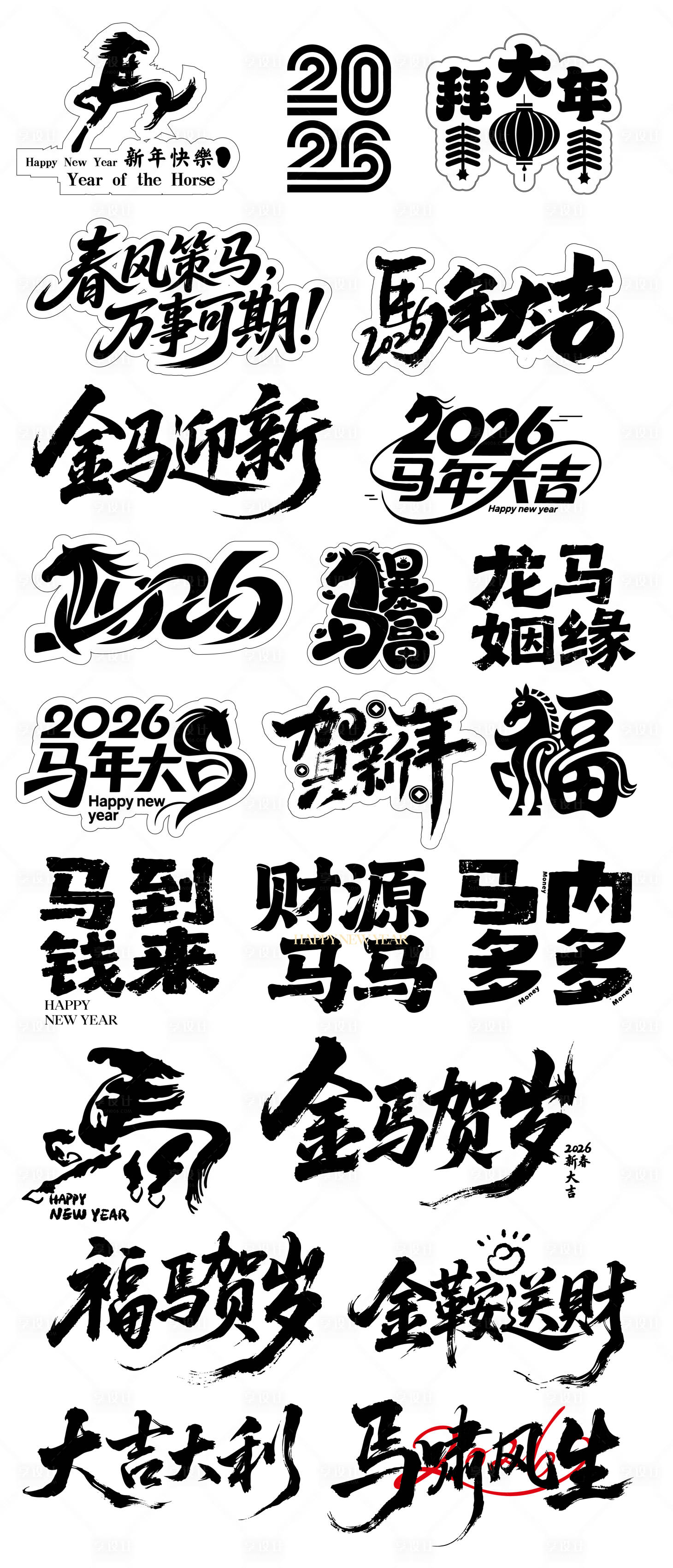 源文件下载【享设计】搜索编号：51810035334924970【2026金马迎新除夕假期书法字手举牌】