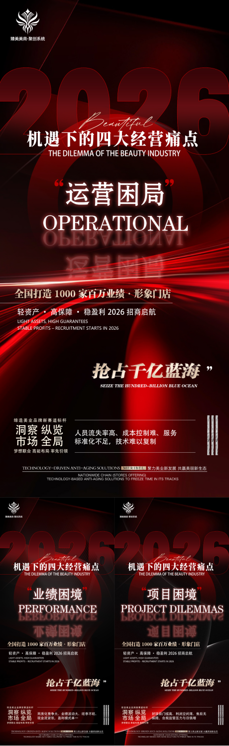 源文件下载【享设计】搜索编号：95810035577315573【医美招商造势海报】