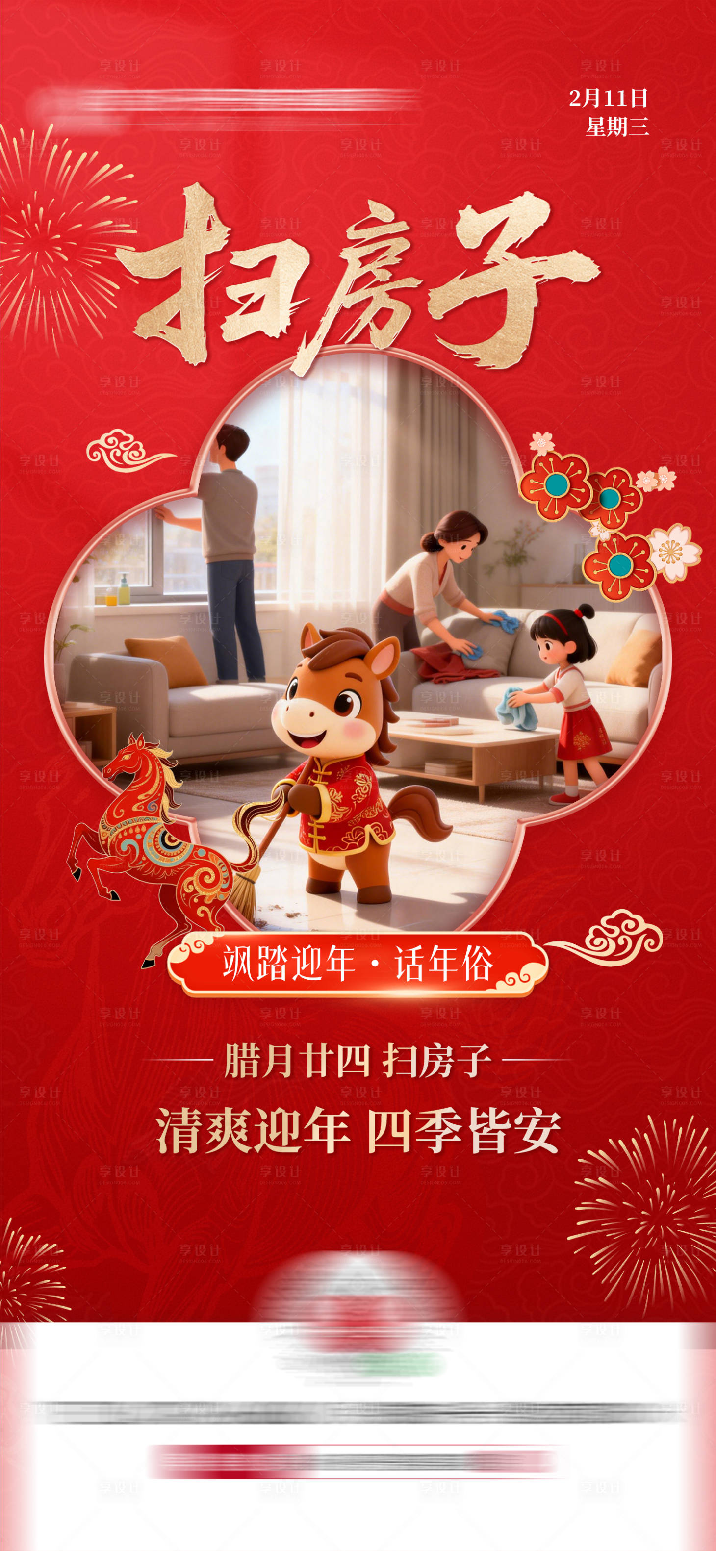 源文件下载【享设计】搜索编号：90550035417383216【新年年俗红色大气早安日签】