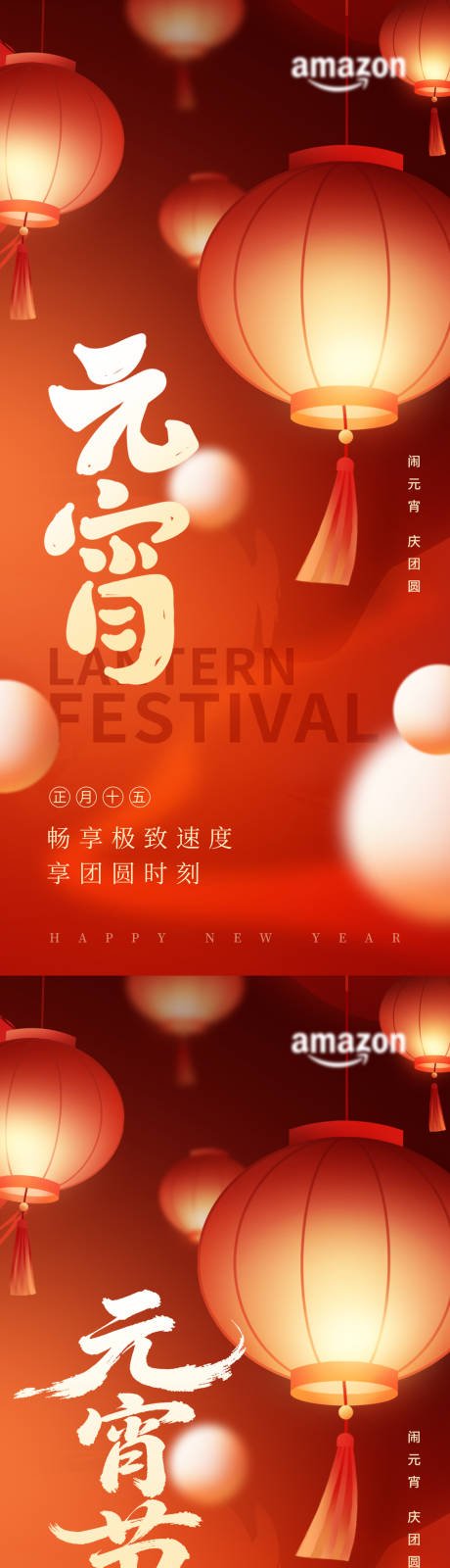 源文件下载【享设计】搜索编号：19300035376366513【正月十五元宵佳节喜乐元宵团圆海报】