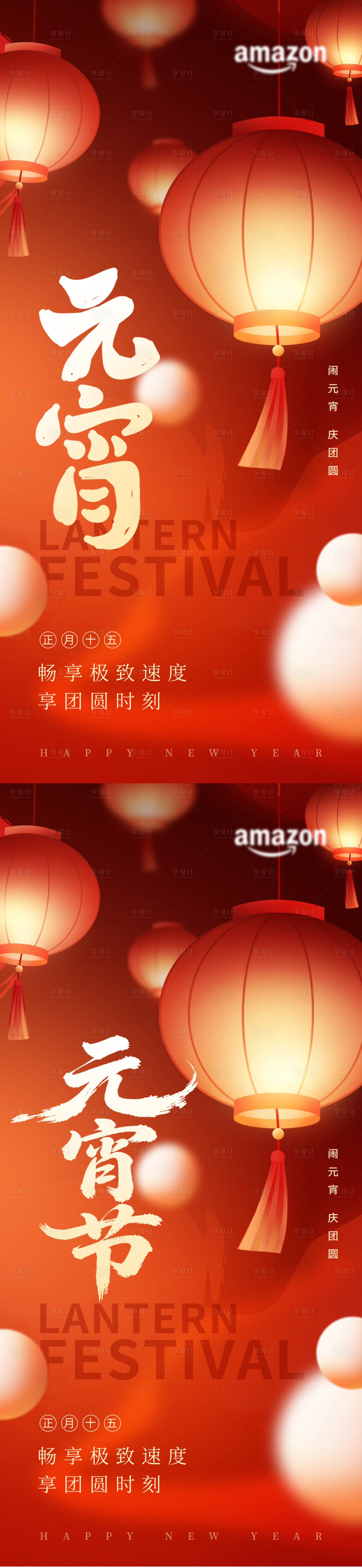 源文件下载【享设计】搜索编号：19300035376366513【正月十五元宵佳节喜乐元宵团圆海报】
