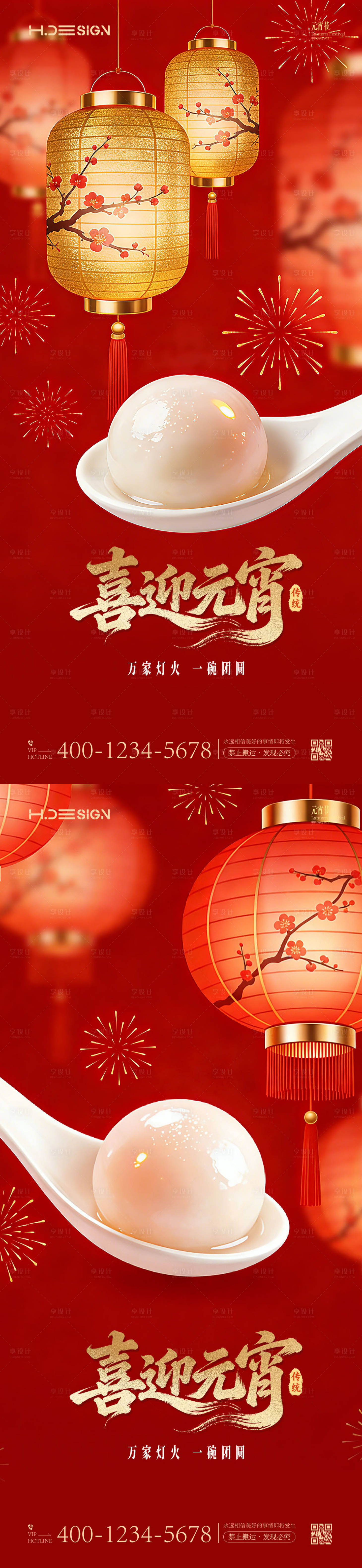 源文件下载【享设计】搜索编号：96680035484248329【元宵佳节团圆海报】