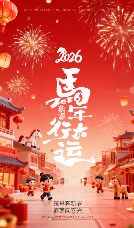 源文件下载【享设计】搜索编号：90860035459317253【马年春节海报】