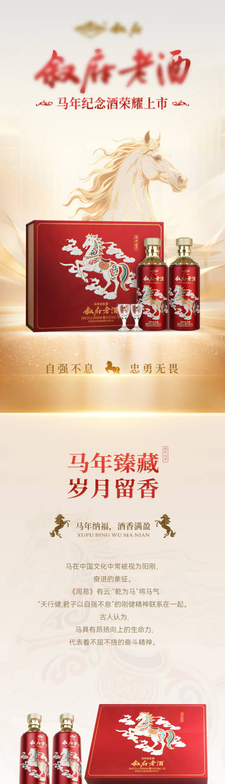 源文件下载【享设计】搜索编号：21320035484539022【叙府老酒马年礼盒】