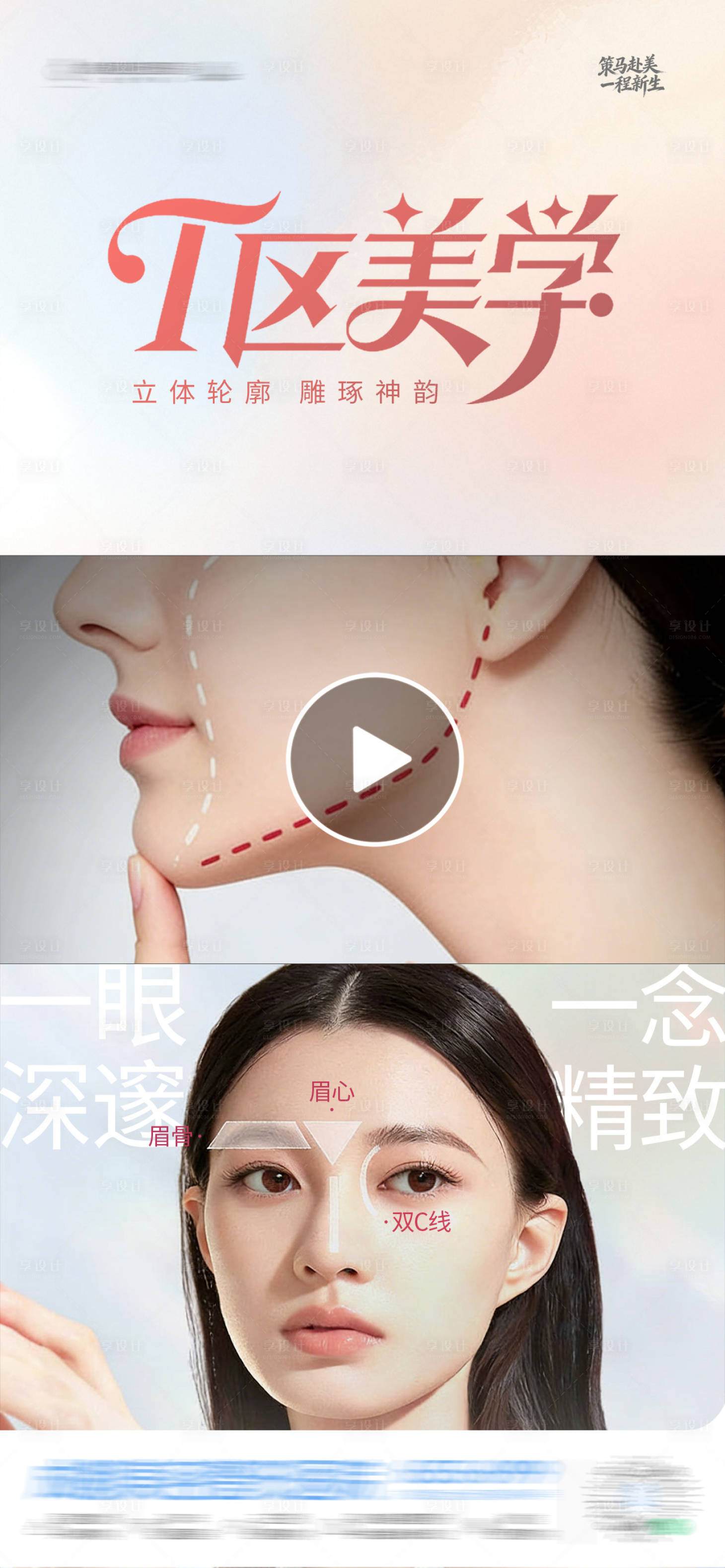 源文件下载【享设计】搜索编号：11100035403832359【医美T区美学塑形视频框创意海报】