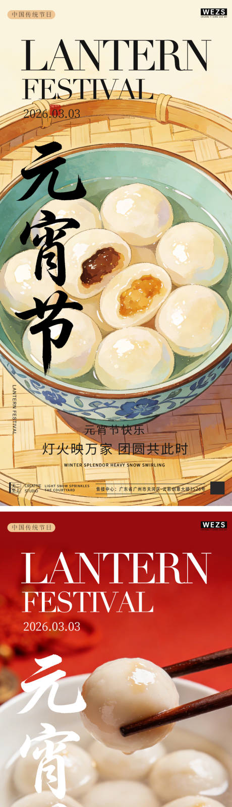 源文件下载【享设计】搜索编号：44960035477924484【元宵节中式插画系列海报】