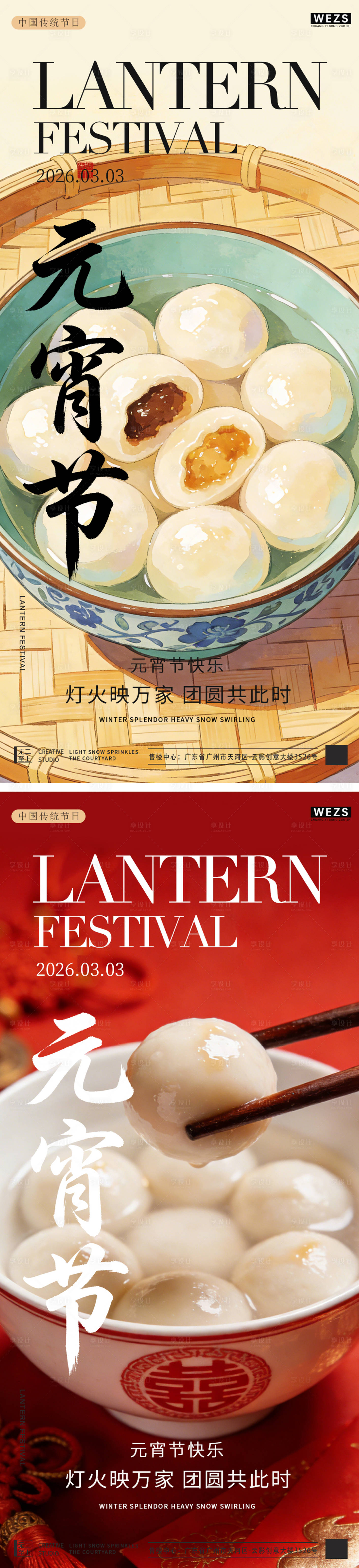 源文件下载【享设计】搜索编号：44960035477924484【元宵节中式插画系列海报】
