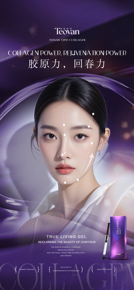 源文件下载【享设计】搜索编号：72760035352306993【医美产品紫色海报】