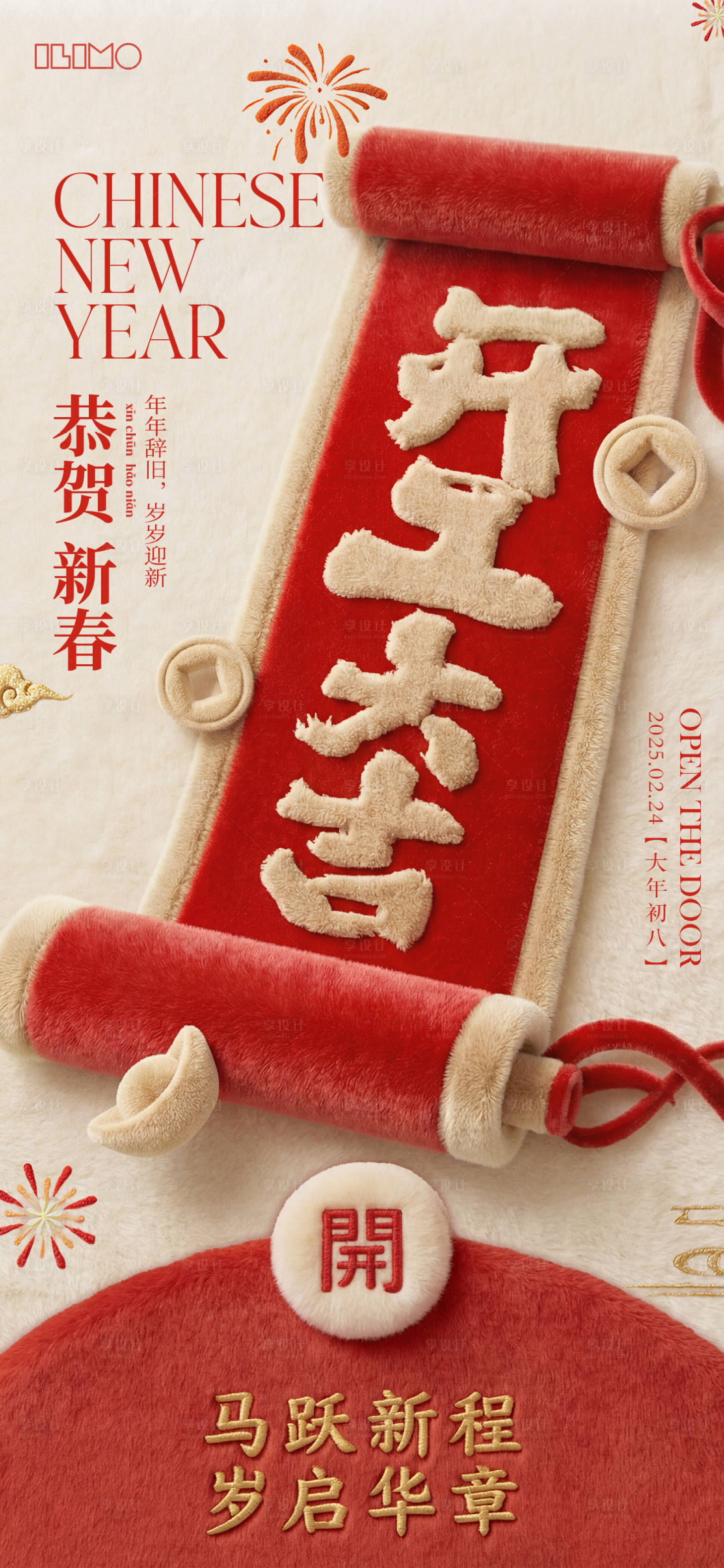 源文件下载【享设计】搜索编号：15500035346982098【开工大吉海报】