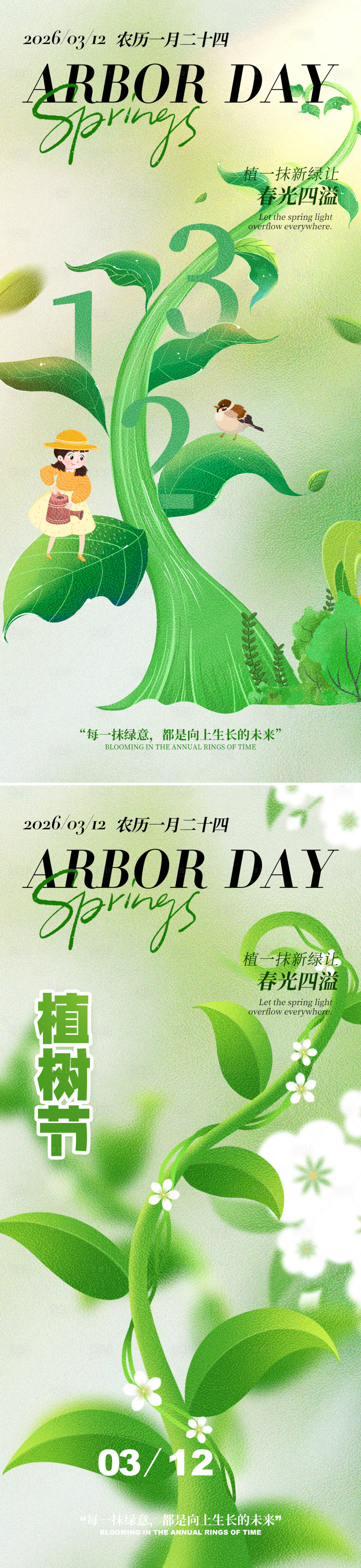源文件下载【享设计】搜索编号：54420035584304187【312植树节浅绿色简约海报宣传海报】