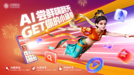 源文件下载【享设计】搜索编号：33960035540764097【AI敦煌国潮变装海报】