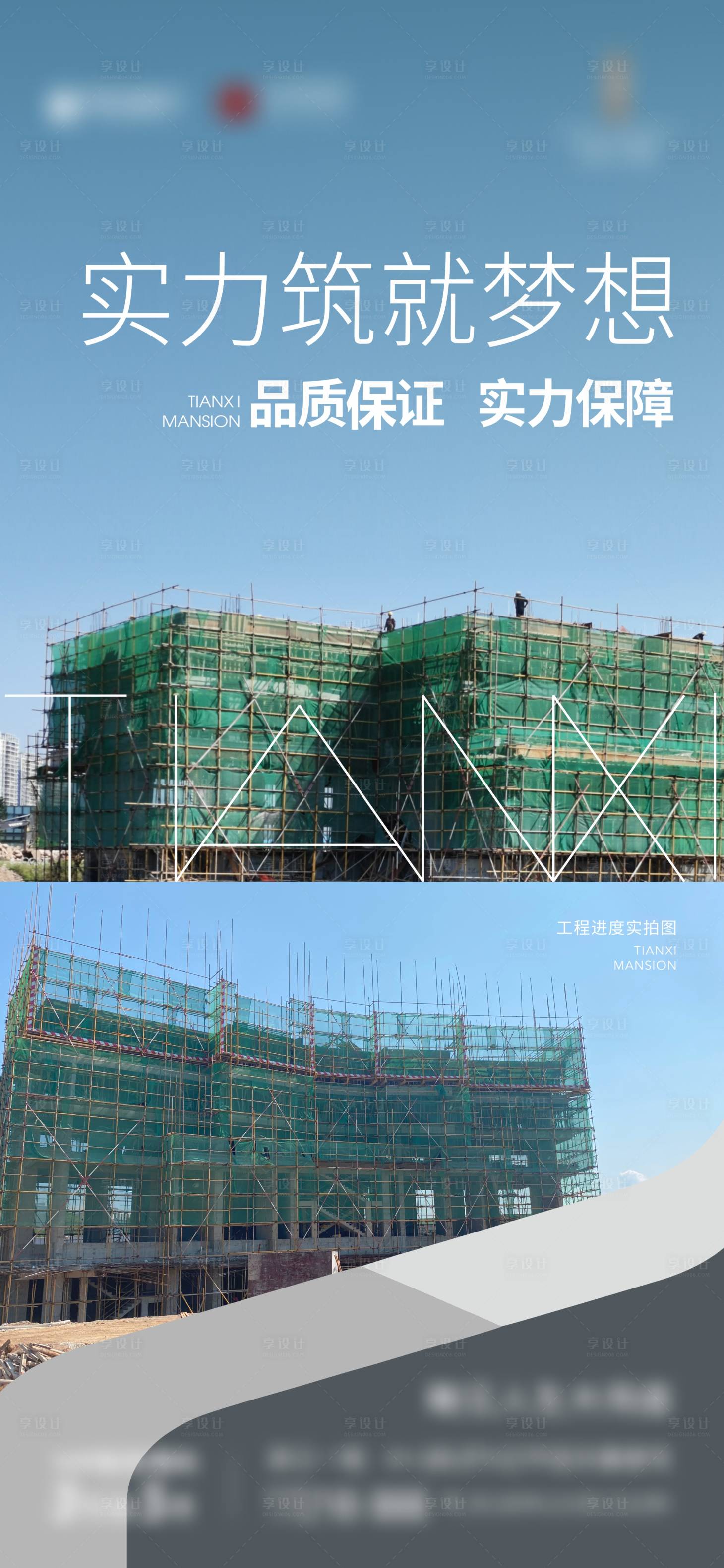 源文件下载【享设计】搜索编号：46220035576889806【地产工程进度海报】